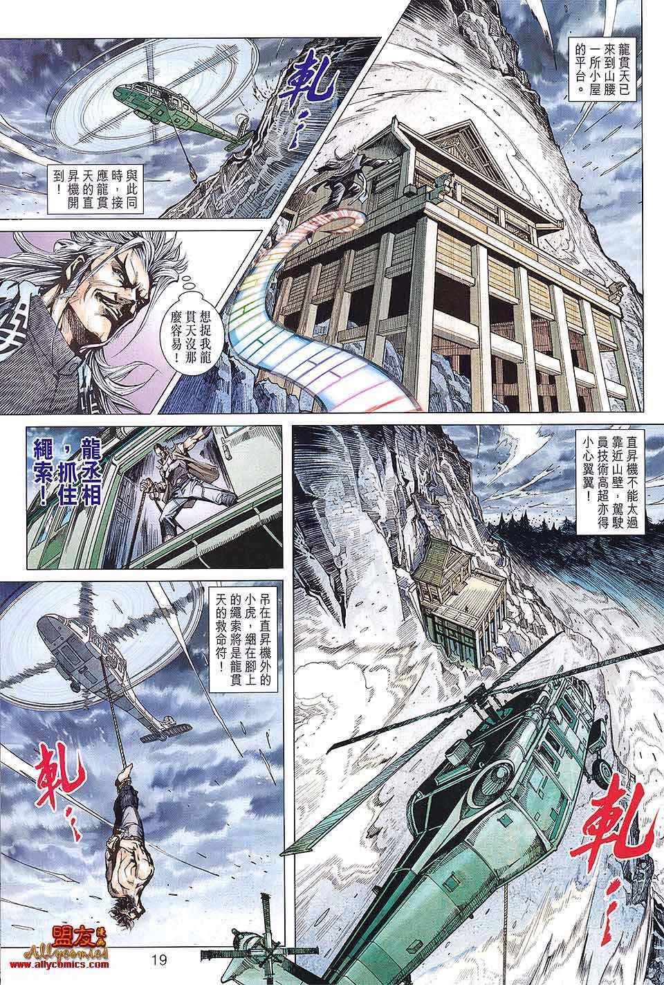 《新著龙虎门》漫画最新章节第590回免费下拉式在线观看章节第【19】张图片