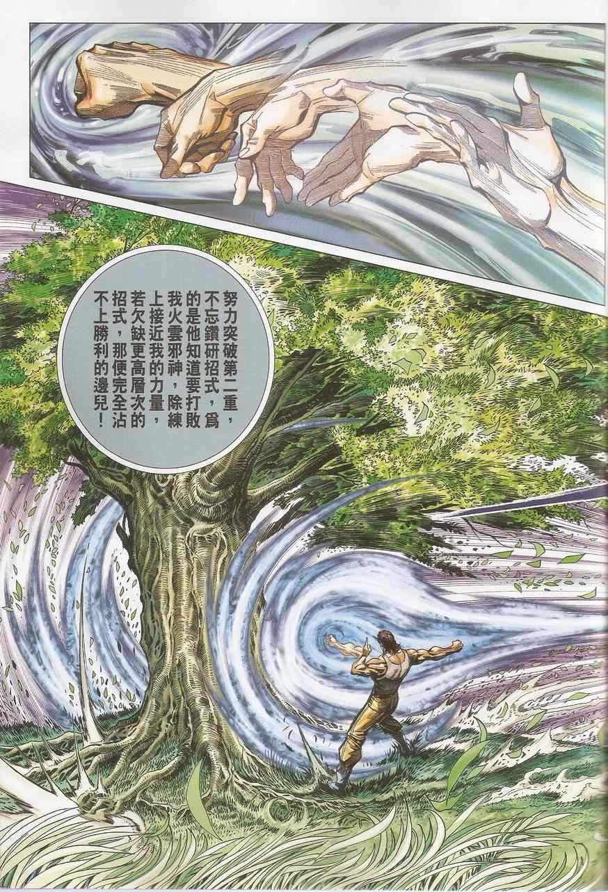 《新著龙虎门》漫画最新章节452.453免费下拉式在线观看章节第【13】张图片