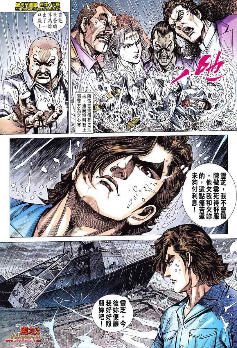 《新著龙虎门》漫画最新章节第604回免费下拉式在线观看章节第【19】张图片