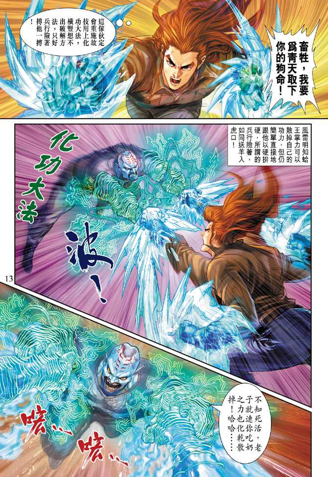 《新著龙虎门》漫画最新章节第242回免费下拉式在线观看章节第【13】张图片