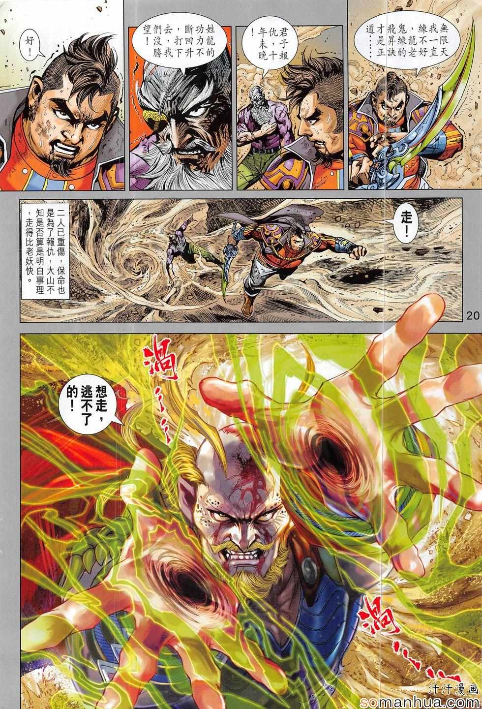 《新著龙虎门》漫画最新章节第813回免费下拉式在线观看章节第【20】张图片