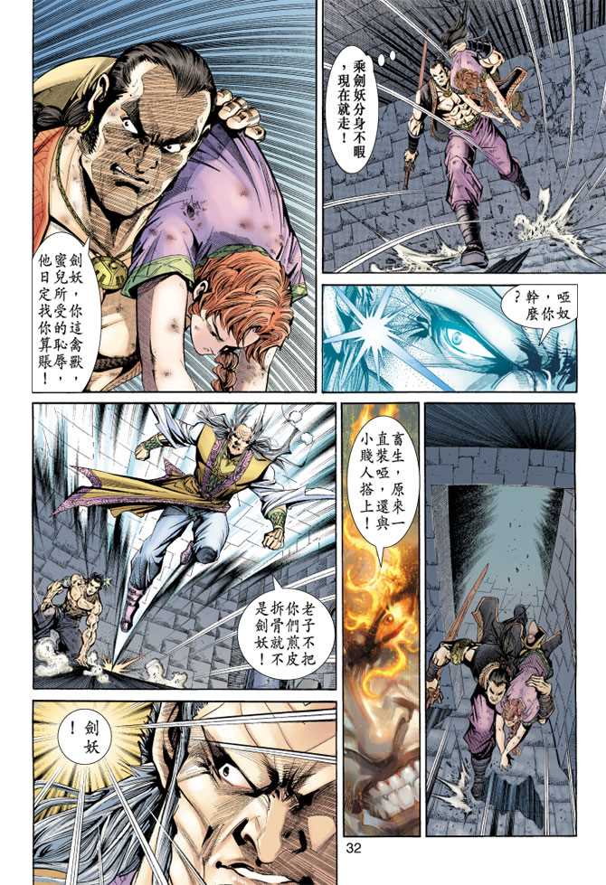 《新著龙虎门》漫画最新章节第149回免费下拉式在线观看章节第【31】张图片