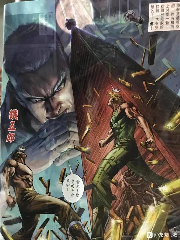 《新著龙虎门》漫画最新章节第1060卷免费下拉式在线观看章节第【32】张图片