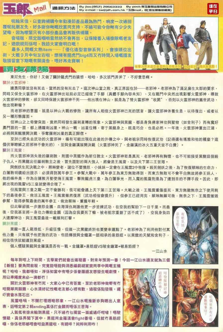 《新著龙虎门》漫画最新章节第482回免费下拉式在线观看章节第【26】张图片