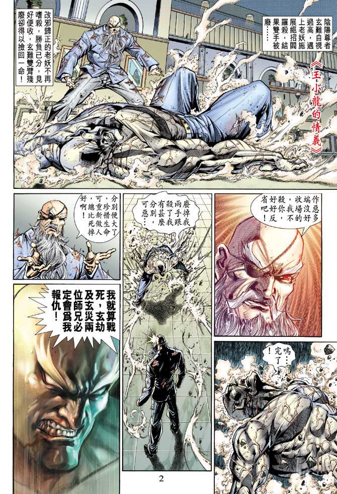 《新著龙虎门》漫画最新章节第131回免费下拉式在线观看章节第【2】张图片