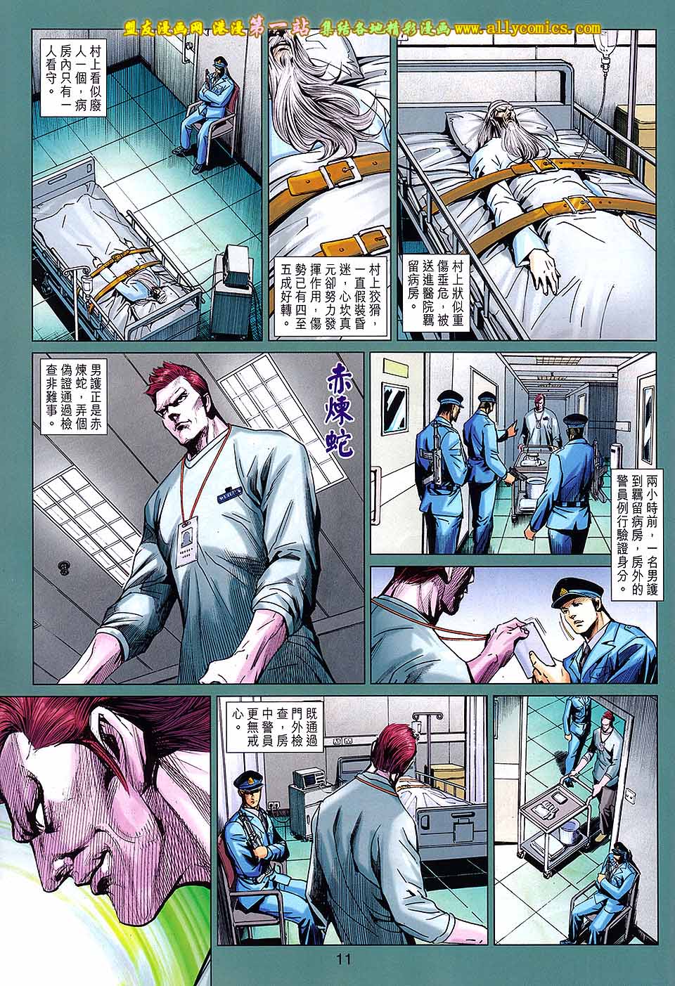 《新著龙虎门》漫画最新章节第671回免费下拉式在线观看章节第【11】张图片