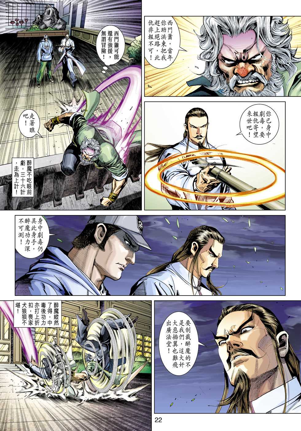 《新著龙虎门》漫画最新章节第360回免费下拉式在线观看章节第【21】张图片