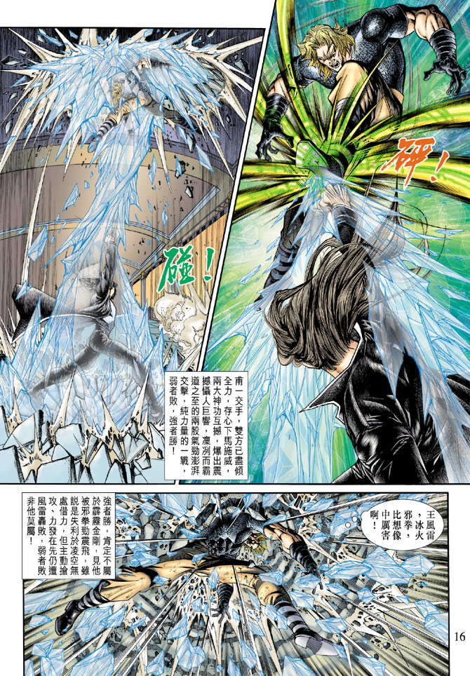 《新著龙虎门》漫画最新章节第186回免费下拉式在线观看章节第【15】张图片