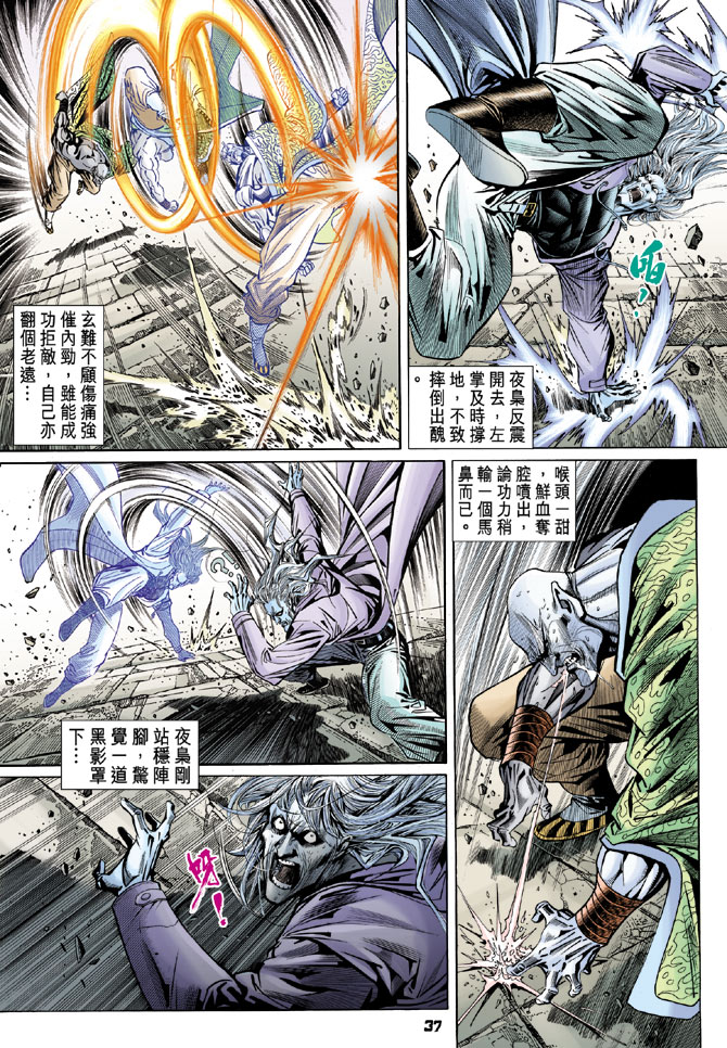 《新著龙虎门》漫画最新章节第98回免费下拉式在线观看章节第【36】张图片