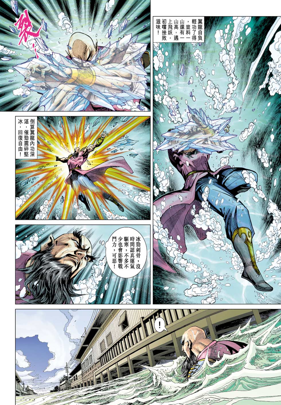 《新著龙虎门》漫画最新章节第354回免费下拉式在线观看章节第【2】张图片