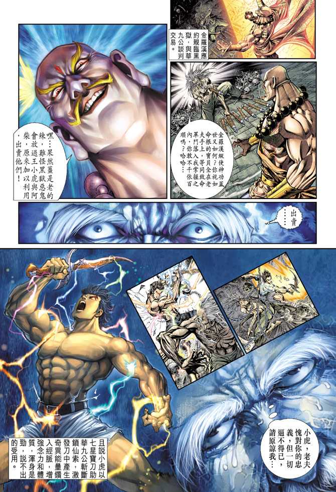 《新著龙虎门》漫画最新章节第83回免费下拉式在线观看章节第【1】张图片