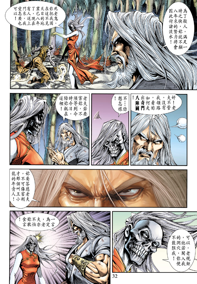《新著龙虎门》漫画最新章节第179回免费下拉式在线观看章节第【31】张图片
