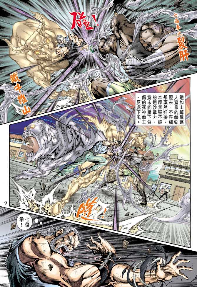 《新著龙虎门》漫画最新章节第120回免费下拉式在线观看章节第【9】张图片