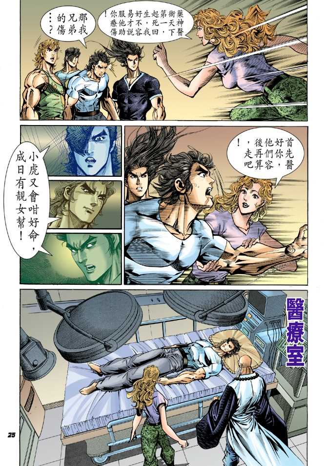 《新著龙虎门》漫画最新章节第49回免费下拉式在线观看章节第【24】张图片