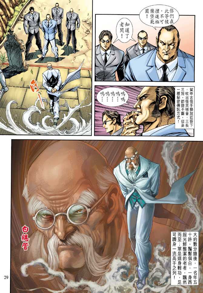 《新著龙虎门》漫画最新章节第174回免费下拉式在线观看章节第【28】张图片