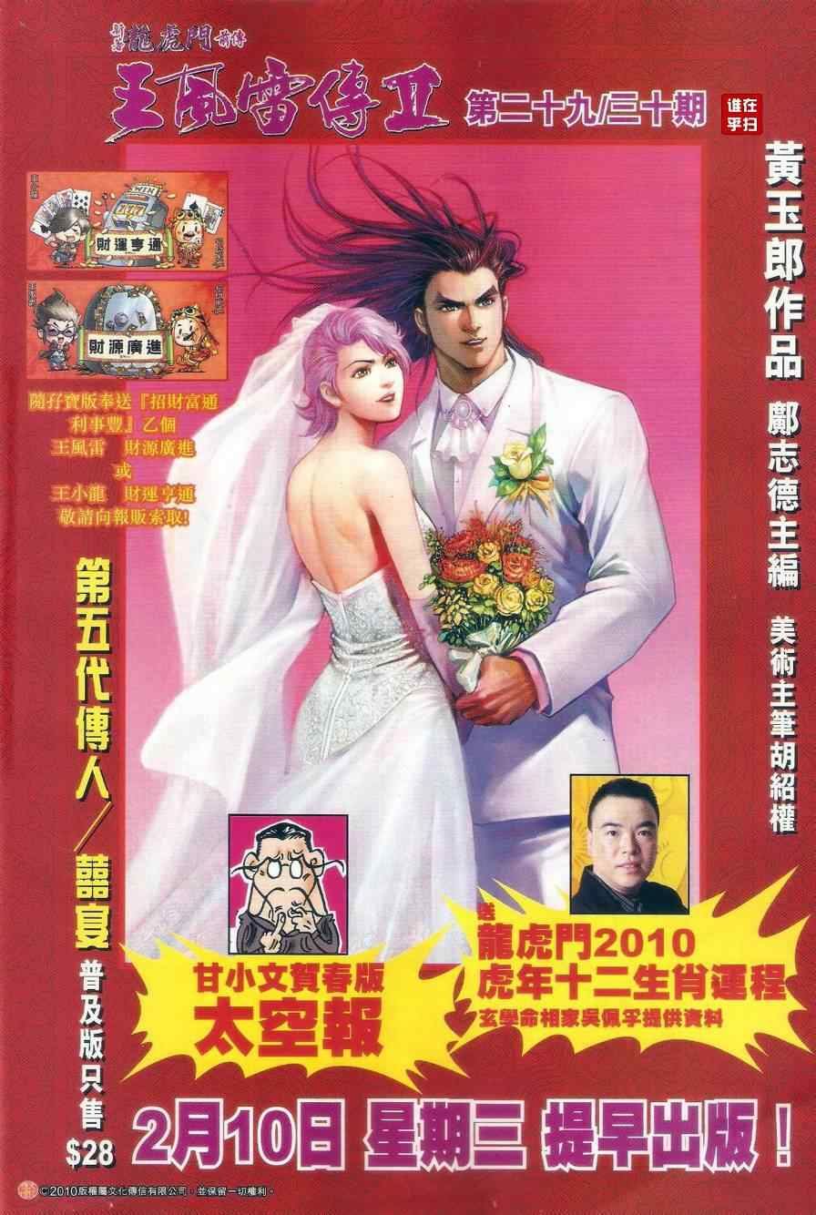 《新著龙虎门》漫画最新章节507-508免费下拉式在线观看章节第【33】张图片