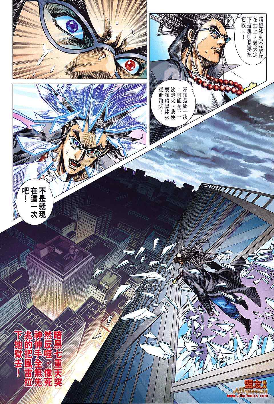 《新著龙虎门》漫画最新章节第594回免费下拉式在线观看章节第【31】张图片