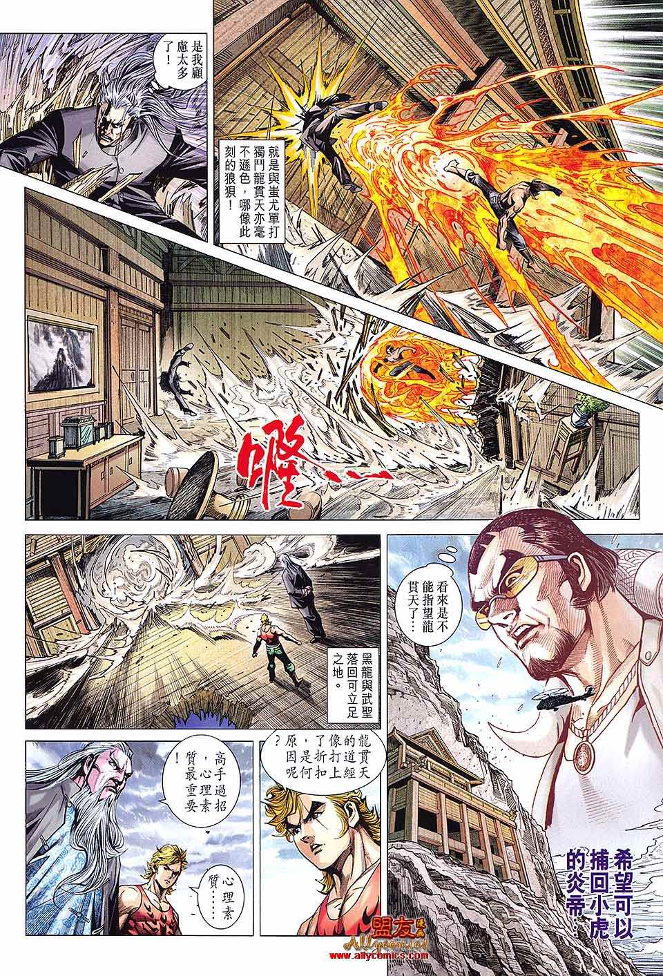 《新著龙虎门》漫画最新章节第592回免费下拉式在线观看章节第【22】张图片