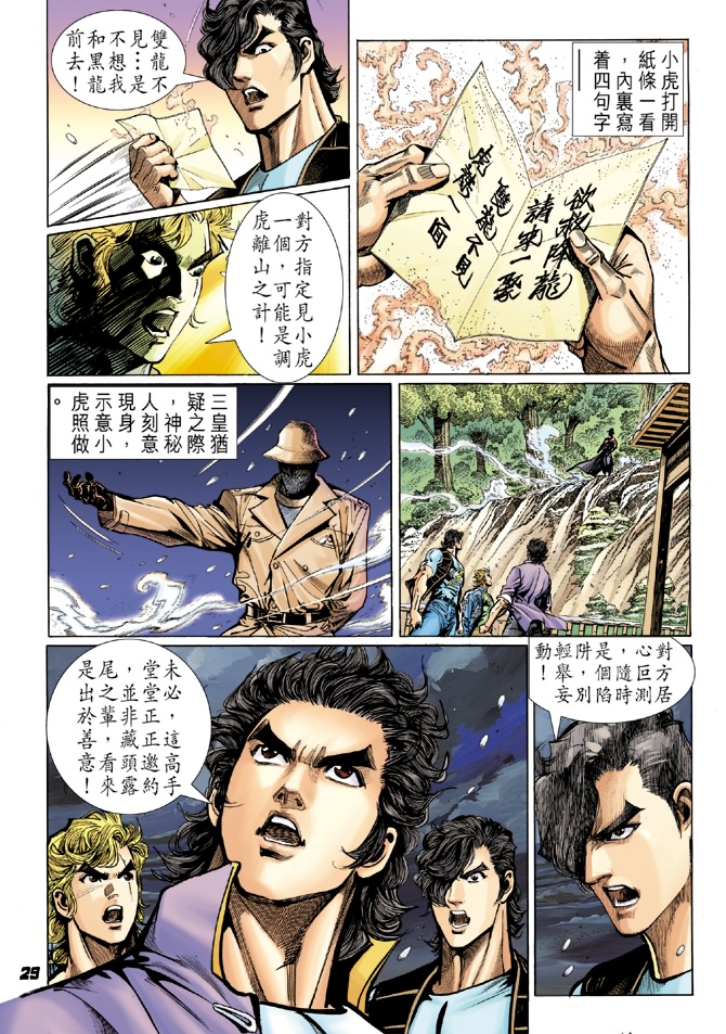 《新著龙虎门》漫画最新章节第42回免费下拉式在线观看章节第【27】张图片