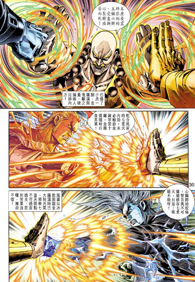 《新著龙虎门》漫画最新章节第293回免费下拉式在线观看章节第【30】张图片