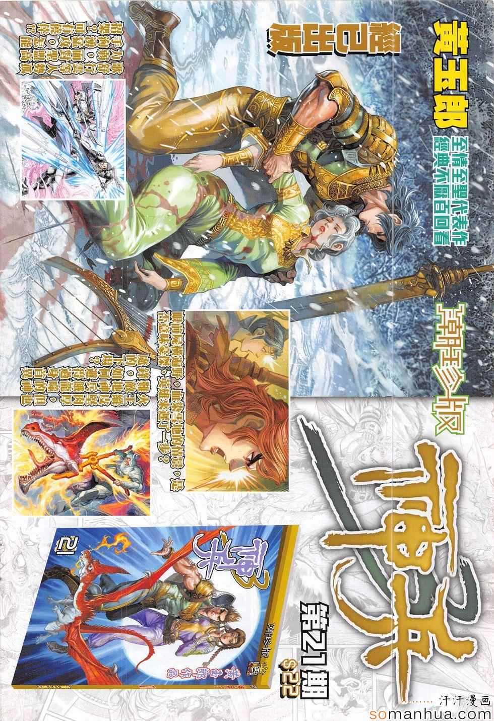 《新著龙虎门》漫画最新章节第806回免费下拉式在线观看章节第【34】张图片