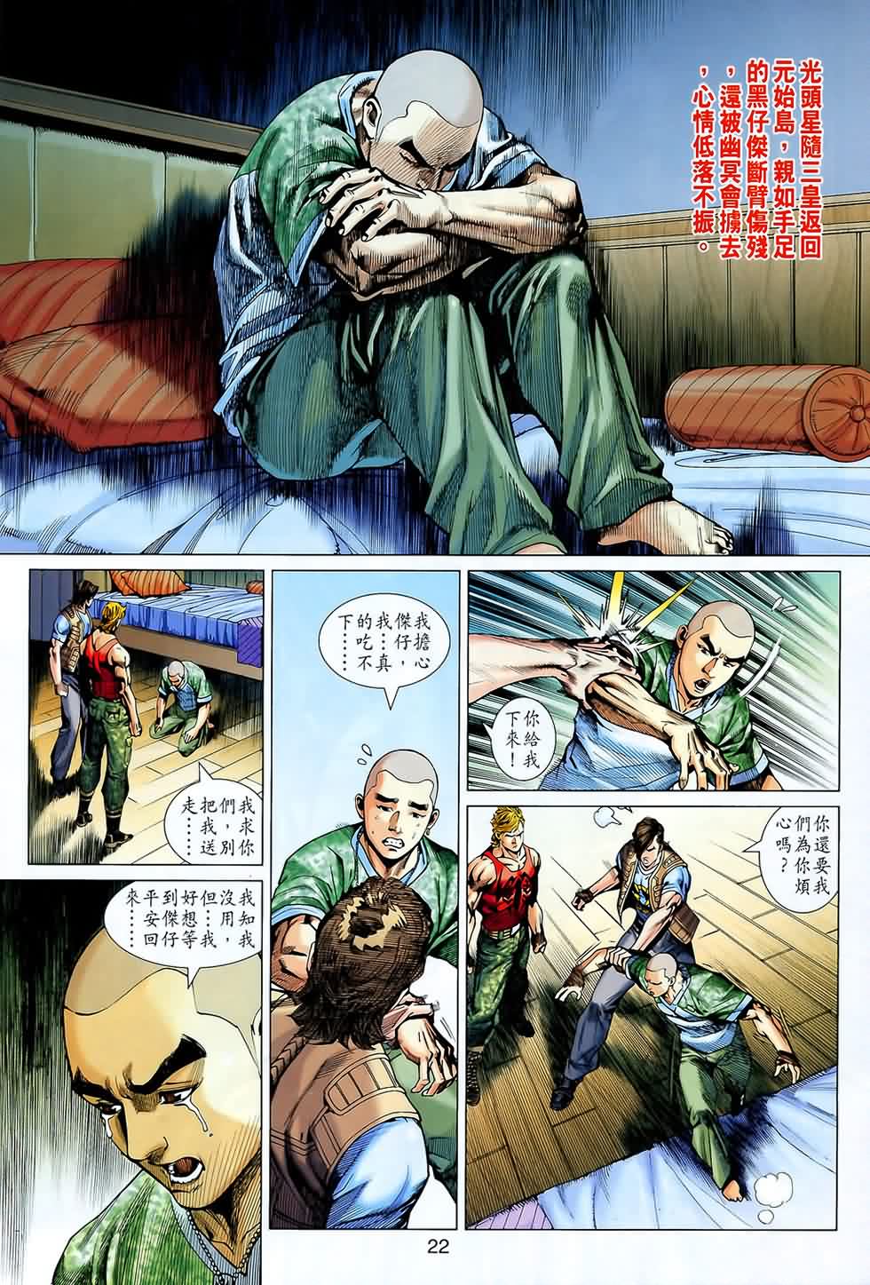 《新著龙虎门》漫画最新章节第543回免费下拉式在线观看章节第【21】张图片