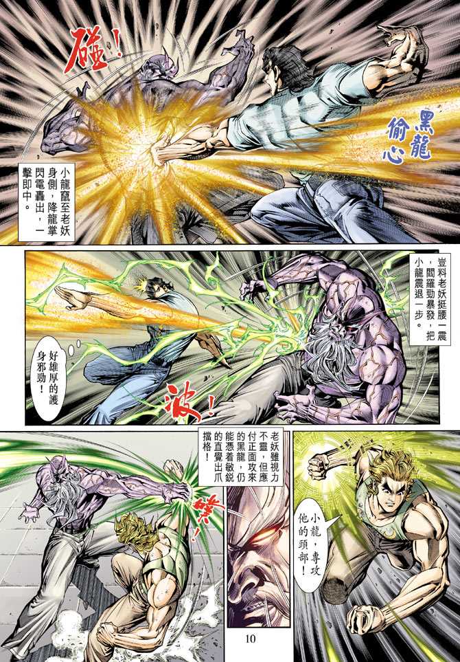 《新著龙虎门》漫画最新章节第125回免费下拉式在线观看章节第【10】张图片