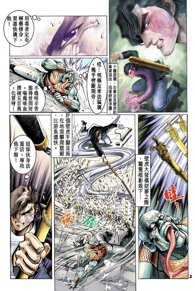 《新著龙虎门》漫画最新章节第64回免费下拉式在线观看章节第【1】张图片