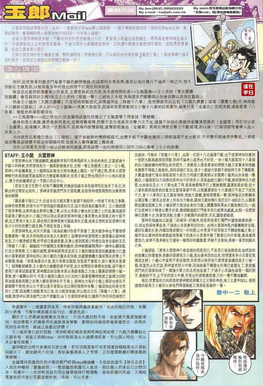 《新著龙虎门》漫画最新章节第489回免费下拉式在线观看章节第【26】张图片