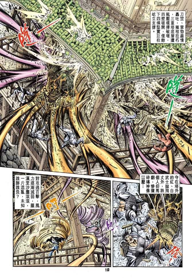 《新著龙虎门》漫画最新章节第69回免费下拉式在线观看章节第【9】张图片