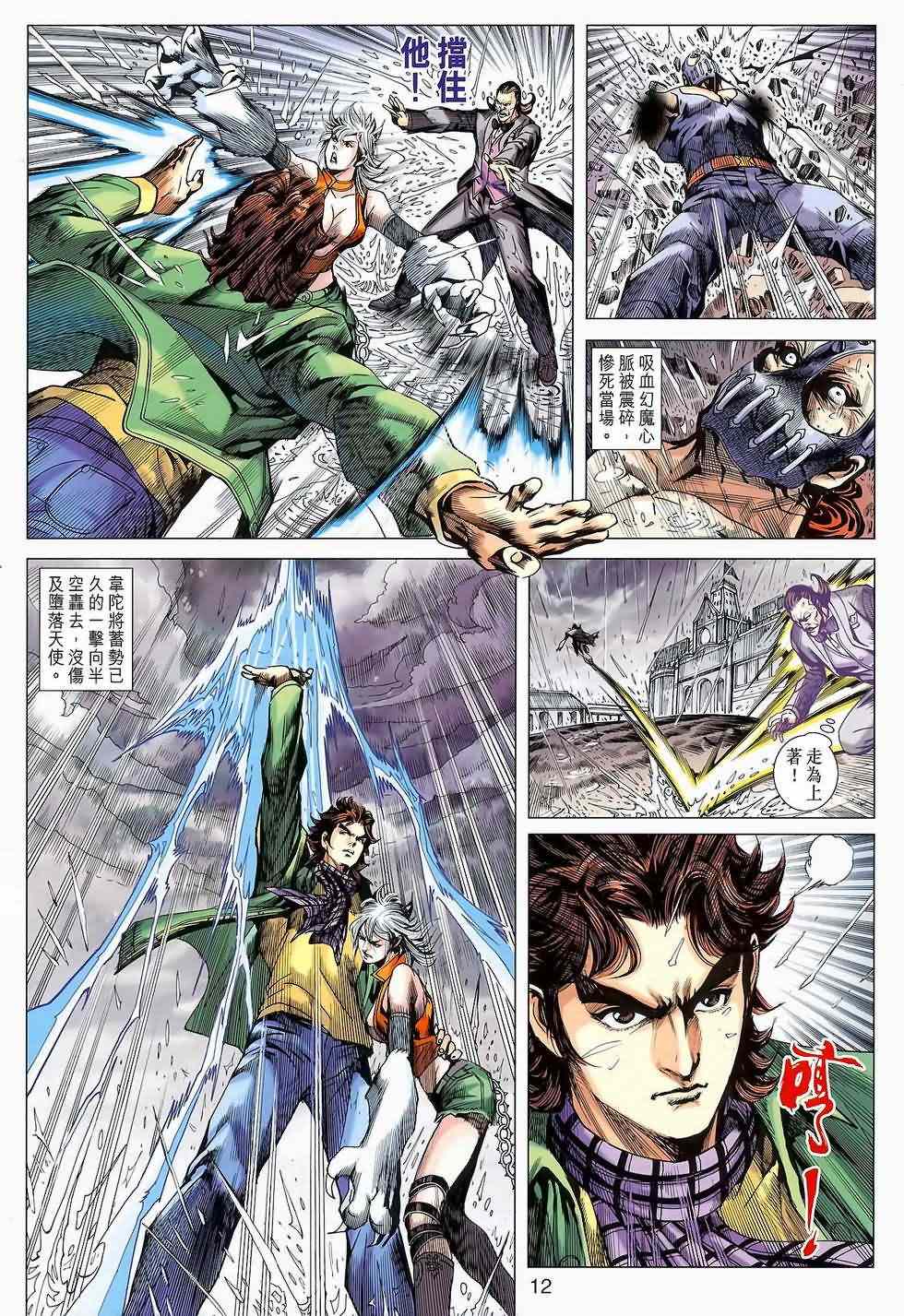 《新著龙虎门》漫画最新章节第646回免费下拉式在线观看章节第【12】张图片