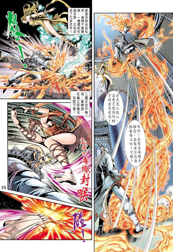 《新著龙虎门》漫画最新章节第229回免费下拉式在线观看章节第【29】张图片