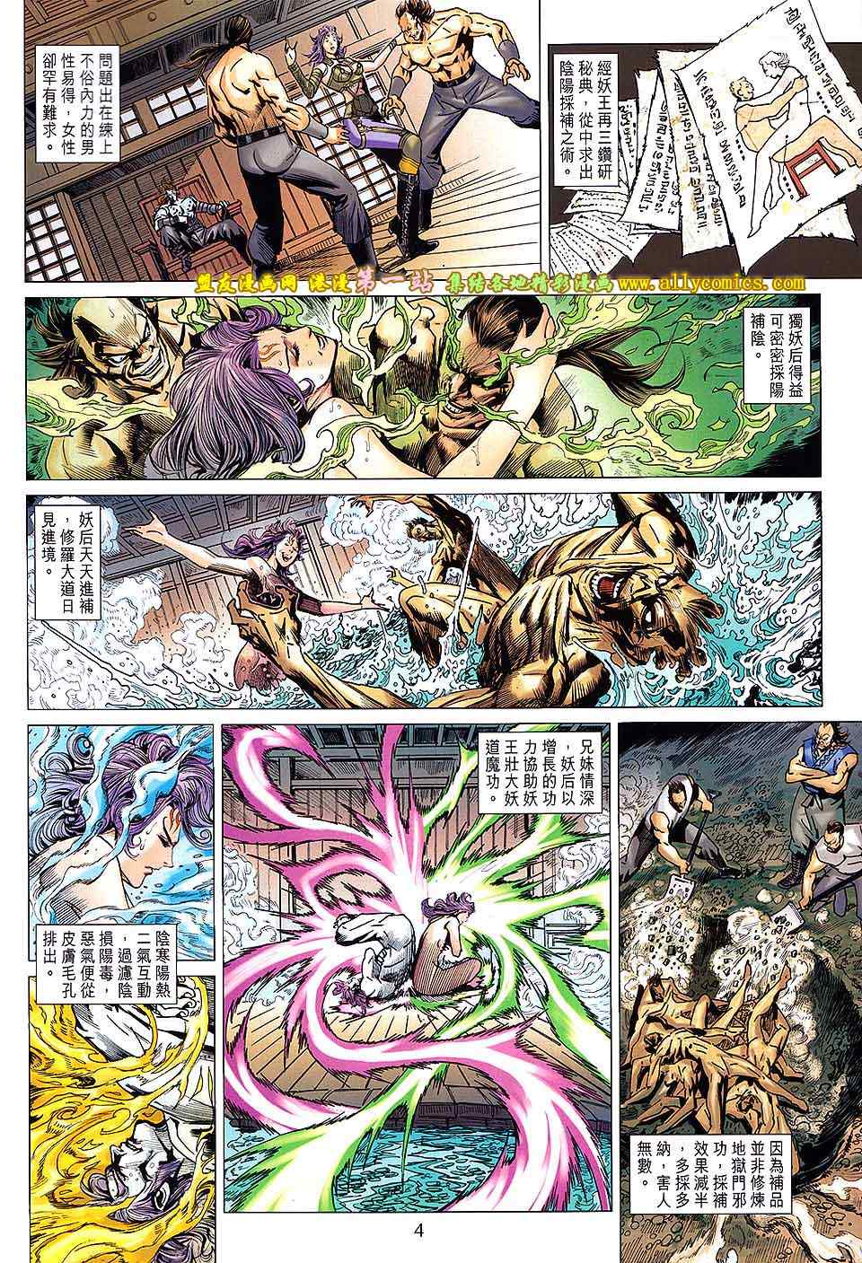 《新著龙虎门》漫画最新章节第670回免费下拉式在线观看章节第【4】张图片