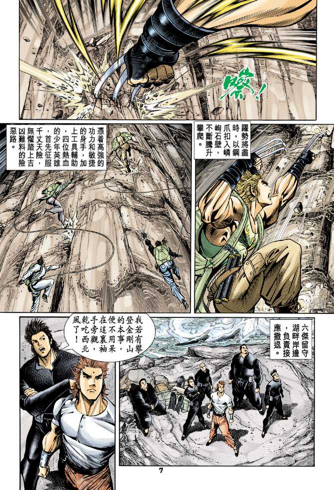 《新著龙虎门》漫画最新章节第79回免费下拉式在线观看章节第【6】张图片