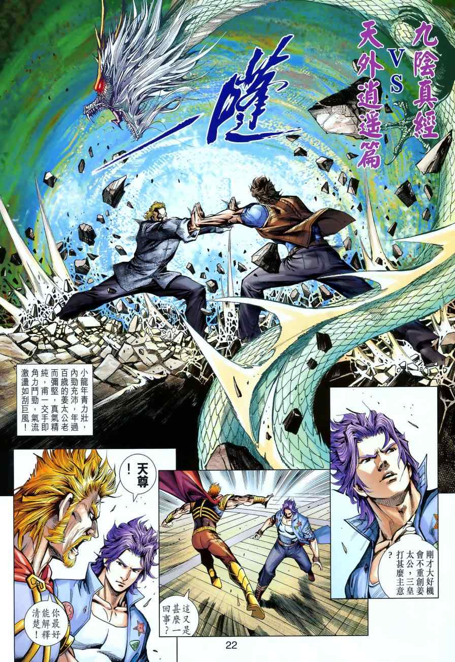 《新著龙虎门》漫画最新章节第551回免费下拉式在线观看章节第【20】张图片