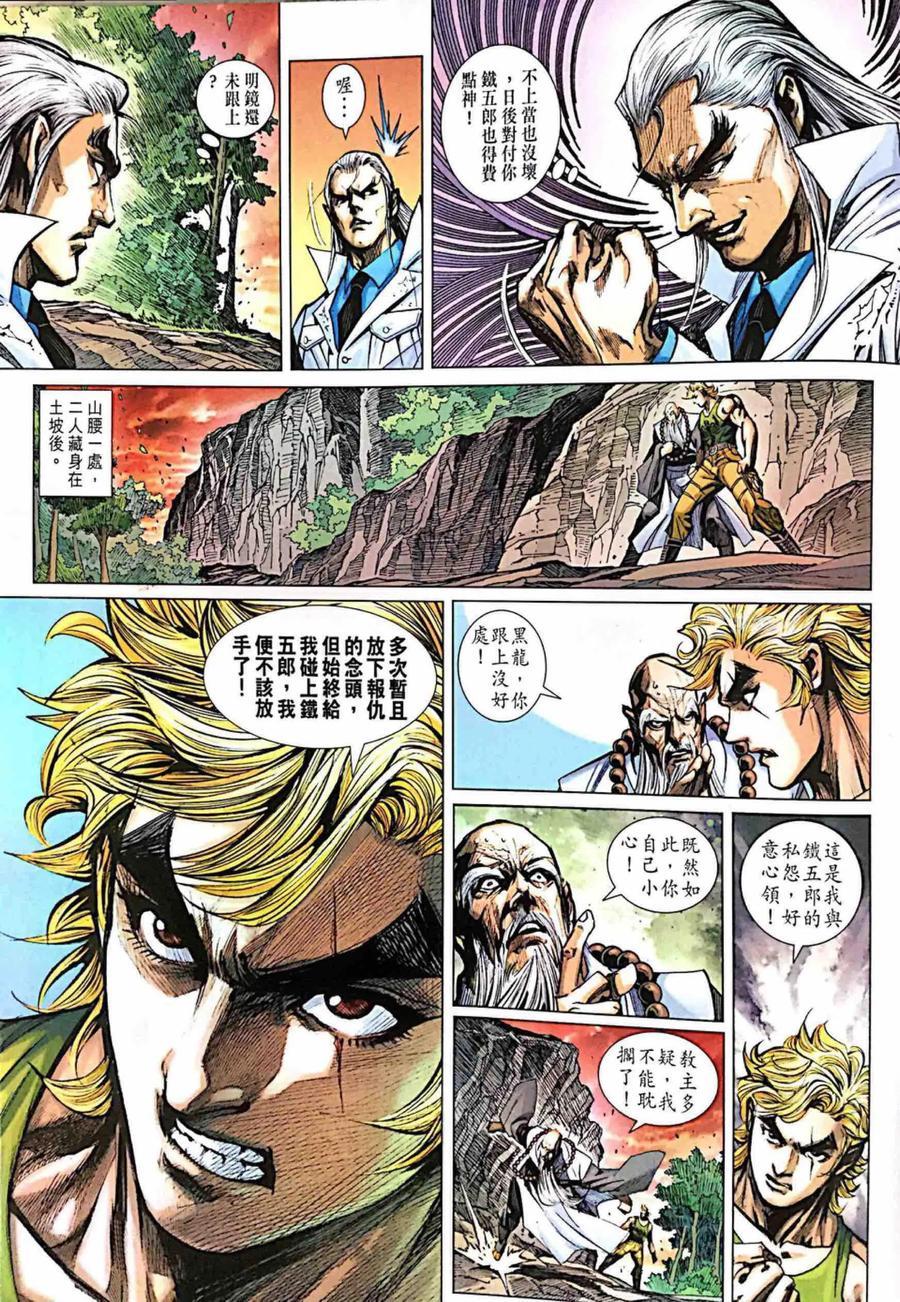 《新著龙虎门》漫画最新章节第997卷免费下拉式在线观看章节第【15】张图片