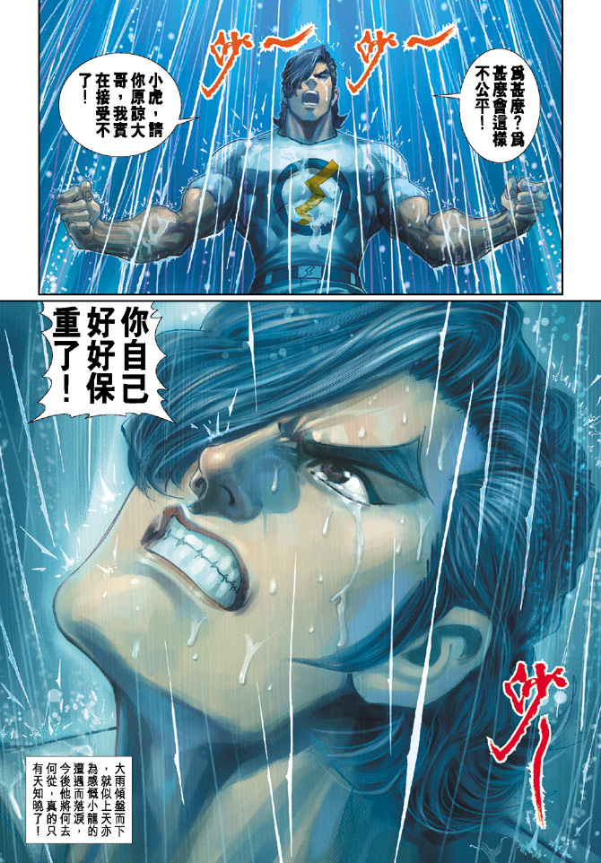 《新著龙虎门》漫画最新章节第173回免费下拉式在线观看章节第【33】张图片