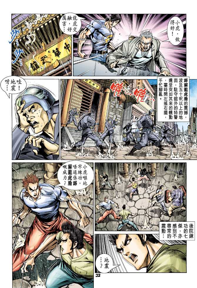 《新著龙虎门》漫画最新章节第65回免费下拉式在线观看章节第【29】张图片