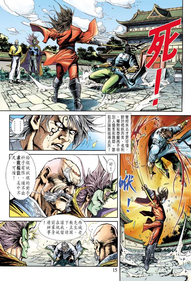 《新著龙虎门》漫画最新章节第223回免费下拉式在线观看章节第【13】张图片