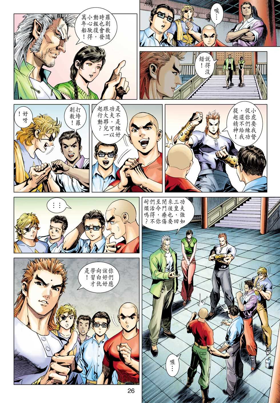 《新著龙虎门》漫画最新章节第377回免费下拉式在线观看章节第【25】张图片