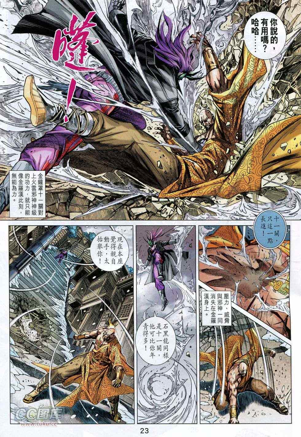 《新著龙虎门》漫画最新章节第737回免费下拉式在线观看章节第【23】张图片