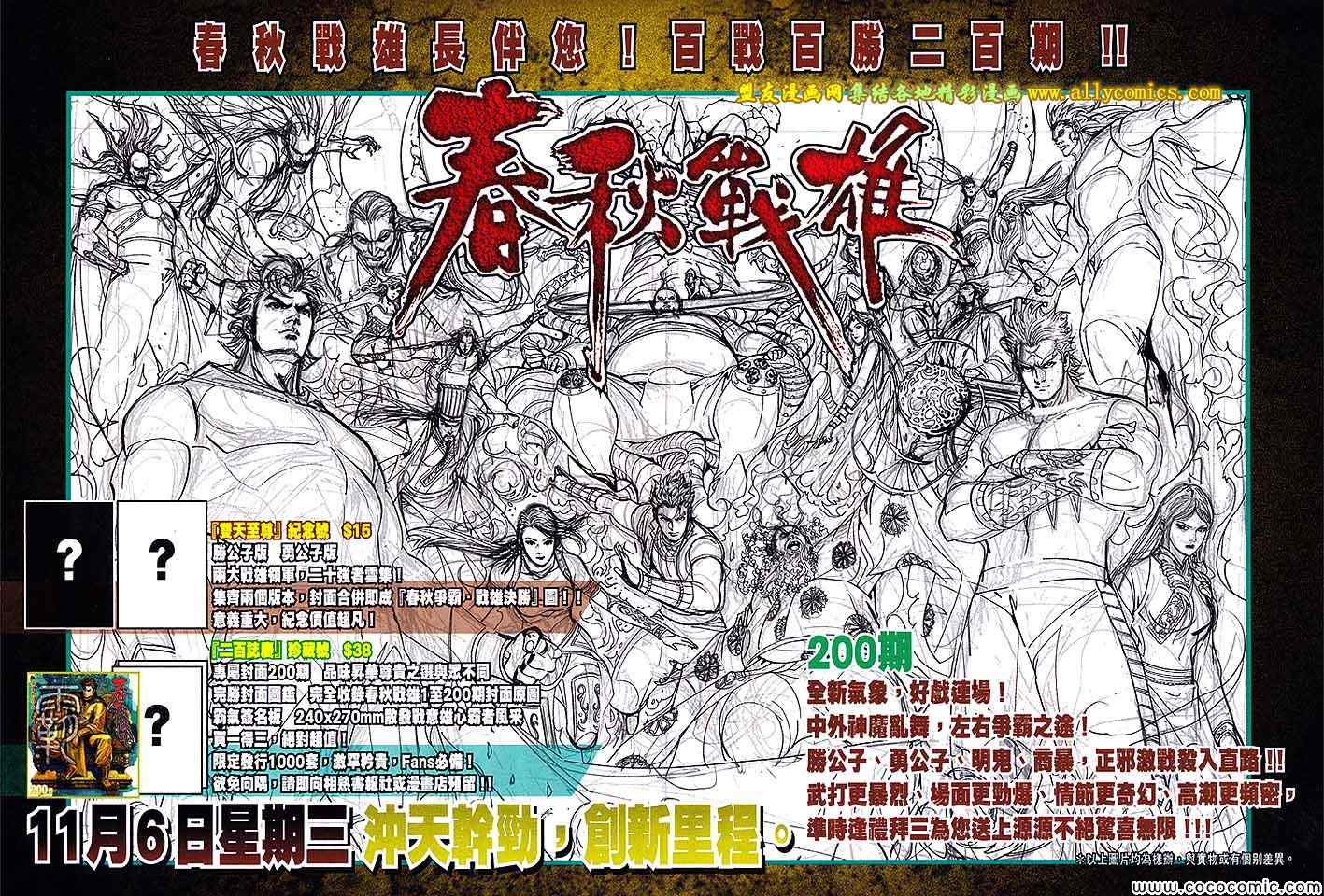 《新著龙虎门》漫画最新章节第702回免费下拉式在线观看章节第【30】张图片