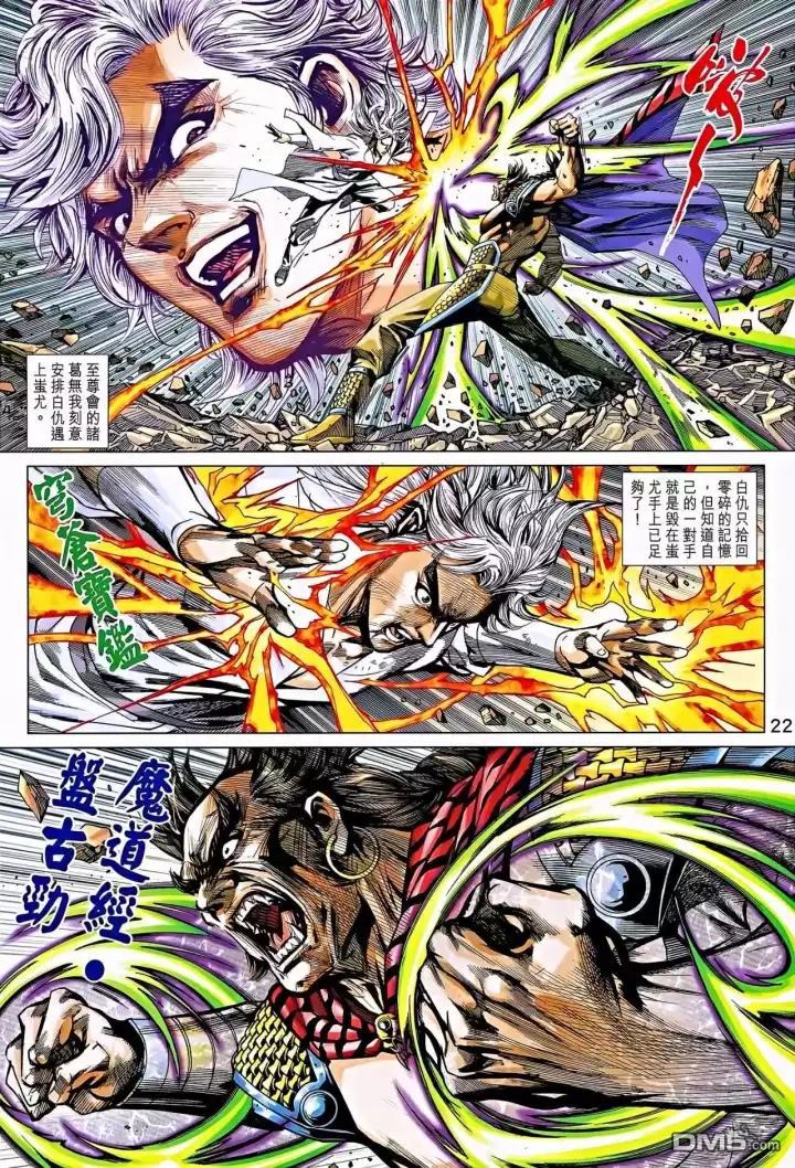 《新著龙虎门》漫画最新章节第863回免费下拉式在线观看章节第【22】张图片