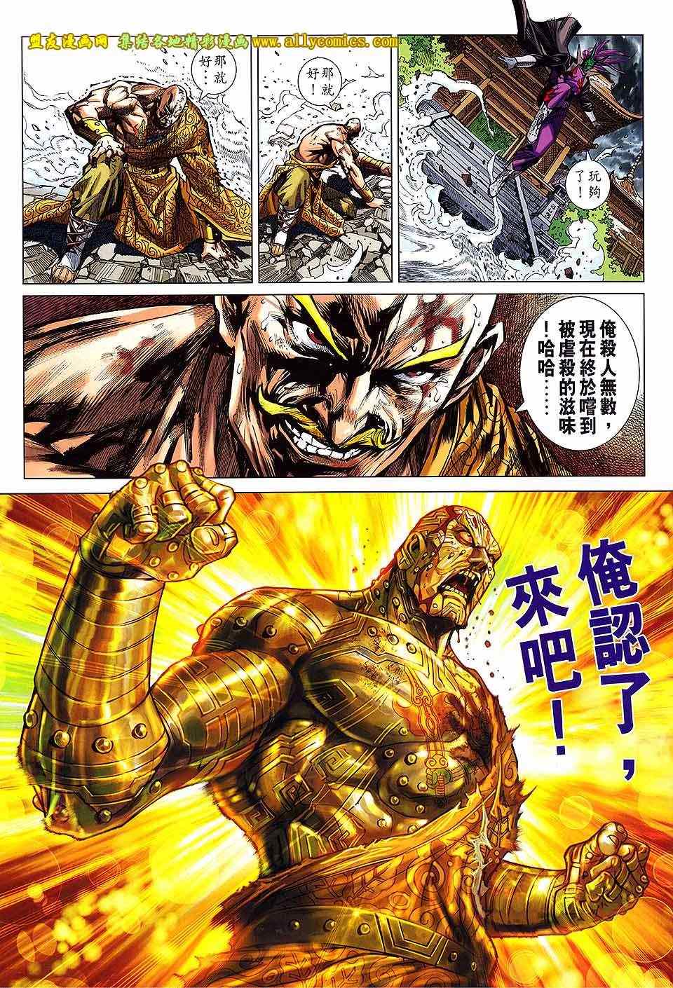 《新著龙虎门》漫画最新章节第738回免费下拉式在线观看章节第【11】张图片