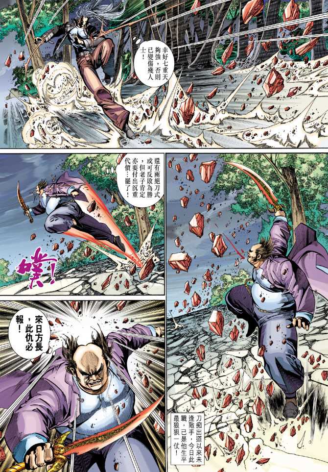 《新著龙虎门》漫画最新章节第282回免费下拉式在线观看章节第【3】张图片