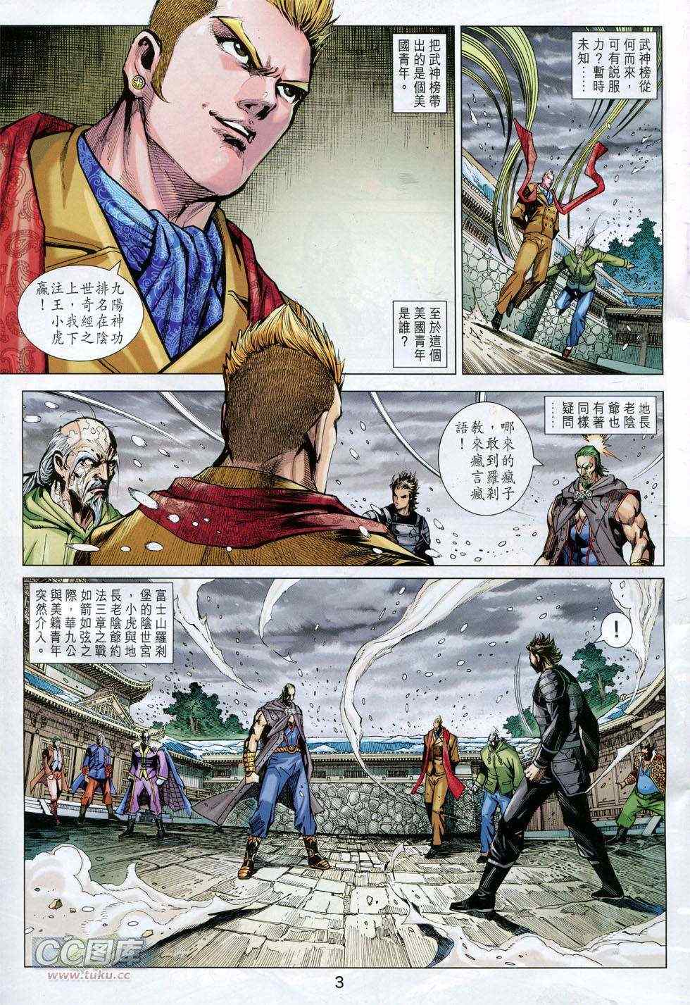 《新著龙虎门》漫画最新章节第741回免费下拉式在线观看章节第【3】张图片