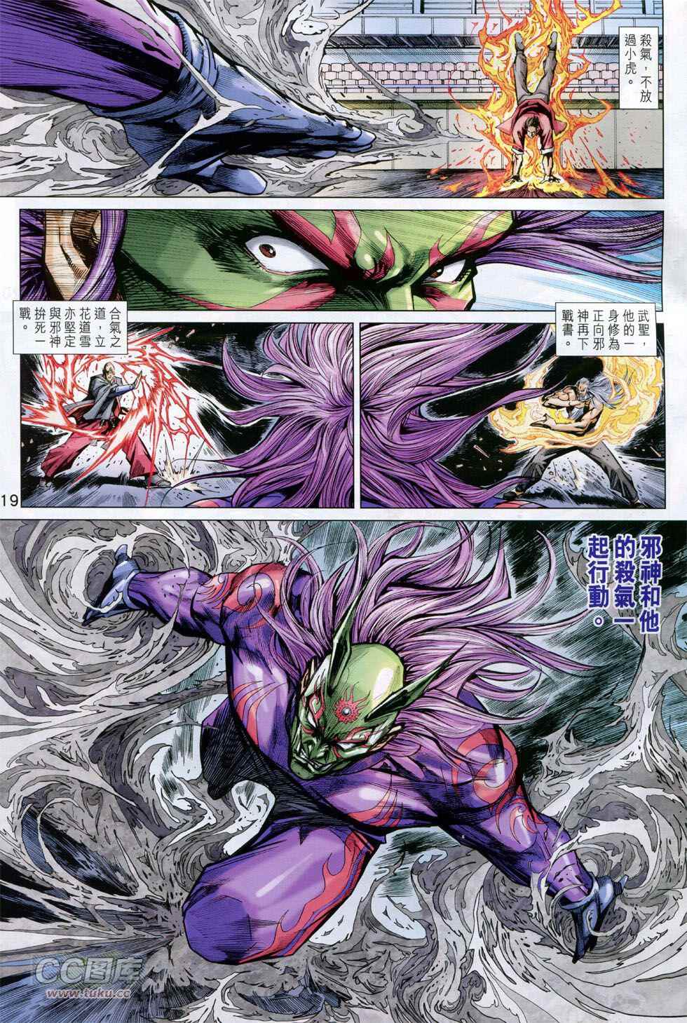 《新著龙虎门》漫画最新章节第768回免费下拉式在线观看章节第【18】张图片