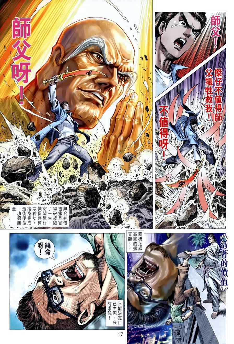 《新著龙虎门》漫画最新章节第595回免费下拉式在线观看章节第【17】张图片