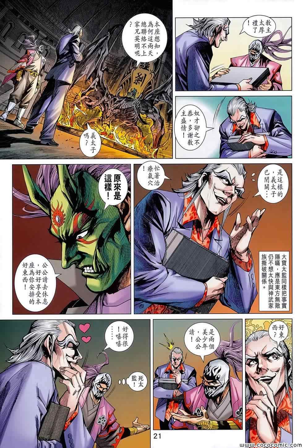 《新著龙虎门》漫画最新章节第700回免费下拉式在线观看章节第【22】张图片