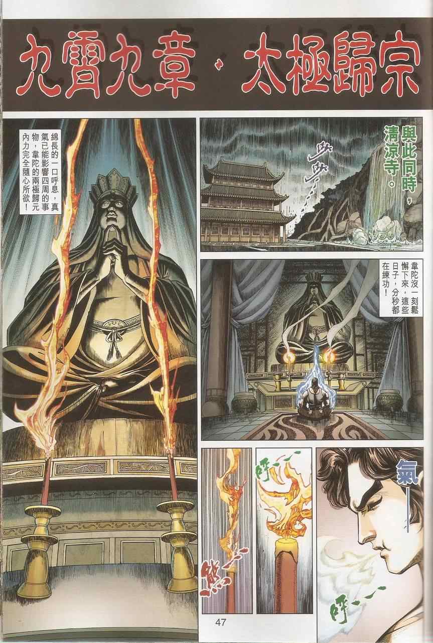 《新著龙虎门》漫画最新章节452.453免费下拉式在线观看章节第【48】张图片